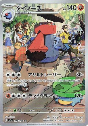 POKEMON TCG JAPANESE - Probopass 076/066/066 SV5a Crimson Haze - Art Rare
