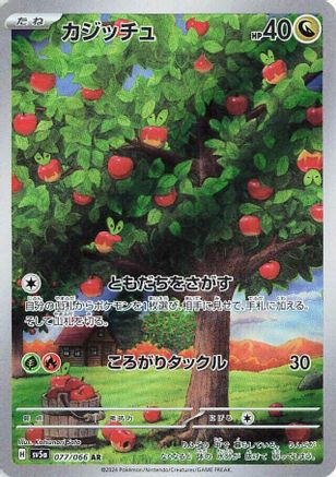POKEMON TCG JAPANESE - Applin 077/066/066 SV5a Crimson Haze - Art Rare