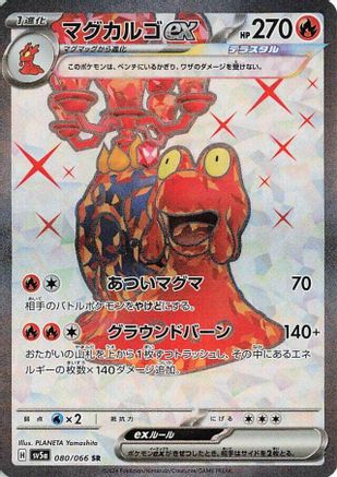 POKEMON TCG JAPANESE - Magcargo ex 080/066/066 SV5a Crimson Haze - Super Rare