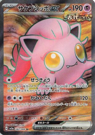 POKEMON TCG JAPANESE - Scream Tail ex 082/066/066 SV5a Crimson Haze - Super Rare