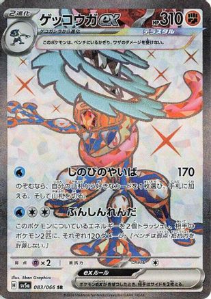 POKEMON TCG JAPANESE - Greninja ex 083/066/066 SV5a Crimson Haze - Super Rare