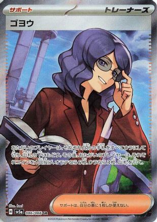 POKEMON TCG JAPANESE - Lucian 086/066/066 SV5a Crimson Haze - Super Rare