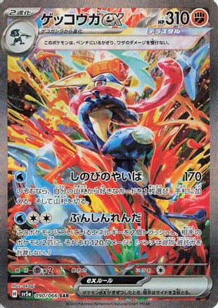 POKEMON TCG JAPANESE - Greninja ex 090/066/066 SV5a Crimson Haze - Special Art Rare