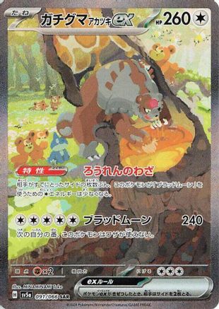 POKEMON TCG JAPANESE - Bloodmoon Ursaluna ex 091/066/066 SV5a Crimson Haze - Special Art Rare