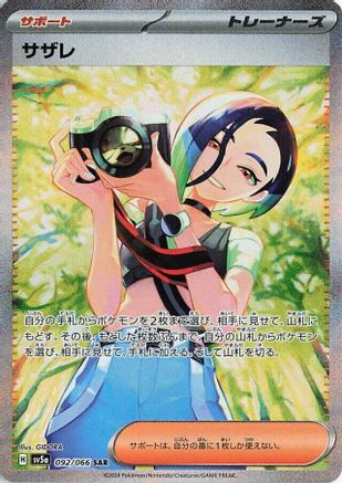POKEMON TCG JAPANESE - Perrin 092/066/066 SV5a Crimson Haze - Special Art Rare