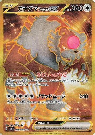 POKEMON TCG JAPANESE - Bloodmoon Ursaluna ex 094/066/066 SV5a Crimson Haze - Ultra Rare