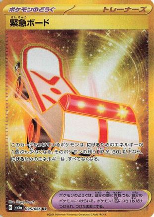 POKEMON TCG JAPANESE - Rescue Board 095/066/066 SV5a Crimson Haze - Ultra Rare