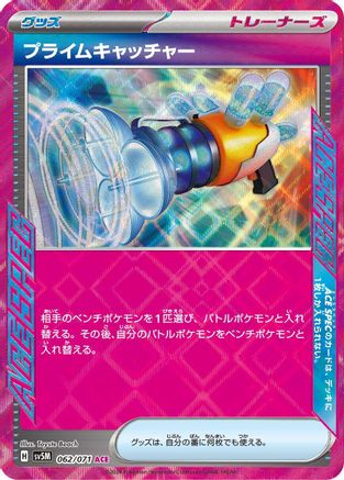 POKEMON TCG JAPANESE - Prime Catcher 062/071/071 SV5M Cyber Judge - ACE Rare
