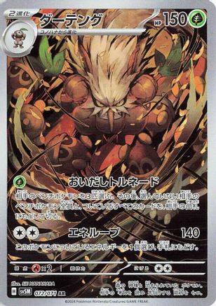 POKEMON TCG JAPANESE - Shiftry 072/071/071 SV5M Cyber Judge - Art Rare