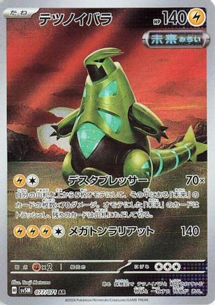POKEMON TCG JAPANESE - Iron Thorns 077/071/071 SV5M Cyber Judge - Art Rare