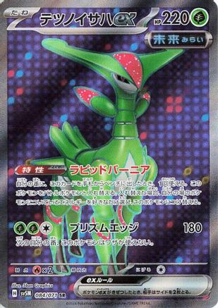 POKEMON TCG JAPANESE - Iron Leaves ex 084/071/071 SV5M Cyber Judge - Super Rare