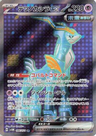 POKEMON TCG JAPANESE - Iron Crown ex 086/071/071 SV5M Cyber Judge - Super Rare