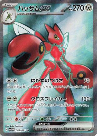 POKEMON TCG JAPANESE - Scizor ex 089/071/071 SV5M Cyber Judge - Super Rare