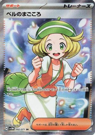 POKEMON TCG JAPANESE - Bianca's Devotion 092/071/071 SV5M Cyber Judge - Super Rare