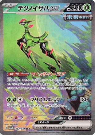 POKEMON TCG JAPANESE - Iron Leaves ex 093/071/071 SV5M Cyber Judge - Special Art Rare