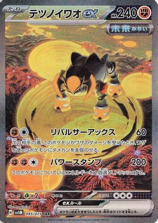 POKEMON TCG JAPANESE - Iron Boulder ex 095/071/071 SV5M Cyber Judge - Special Art Rare