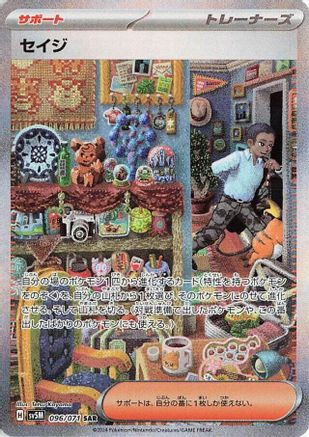 POKEMON TCG JAPANESE - Salvatore 096/071/071 SV5M Cyber Judge - Special Art Rare