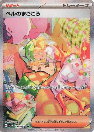 POKEMON TCG JAPANESE - Bianca's Devotion 097/071/071 SV5M Cyber Judge - Special Art Rare