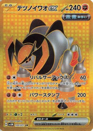 POKEMON TCG JAPANESE - Iron Boulder ex 100/071/071 SV5M Cyber Judge - Ultra Rare