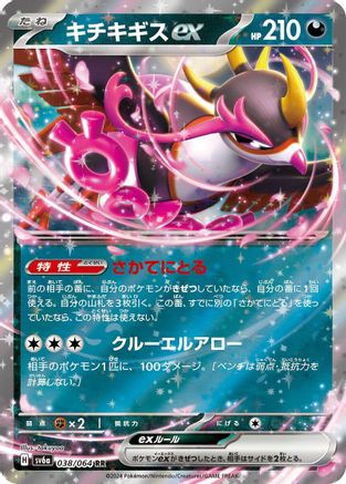 POKEMON TCG JAPANESE - Fezandipiti ex 038/064/064 SV6a Night Wanderer - Double Rare