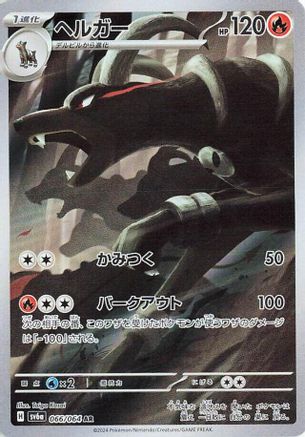 POKEMON TCG JAPANESE - Houndoom 066/064/064 SV6a Night Wanderer - Art Rare