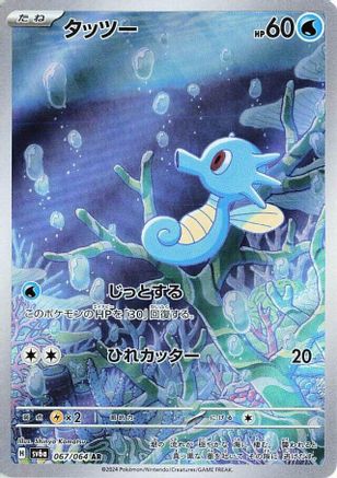 POKEMON TCG JAPANESE - Horsea 067/064/064 SV6a Night Wanderer - Art Rare