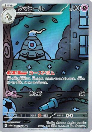 POKEMON TCG JAPANESE - Dusclops 069/064/064 SV6a Night Wanderer - Art Rare