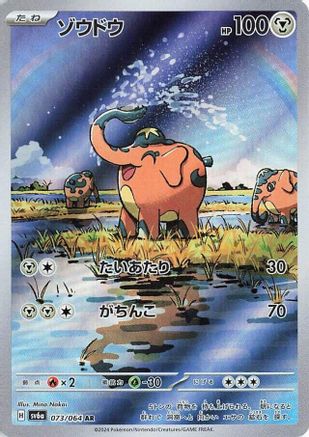 POKEMON TCG JAPANESE - Cufant 073/064/064 SV6a Night Wanderer - Art Rare