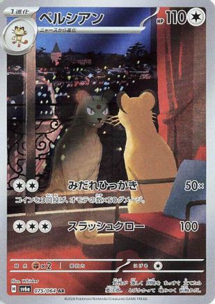 POKEMON TCG JAPANESE - Persian 075/064/064 SV6a Night Wanderer - Art Rare
