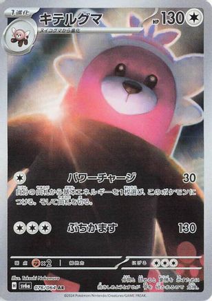 POKEMON TCG JAPANESE - Bewear 076/064/064 SV6a Night Wanderer - Art Rare