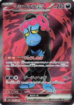 POKEMON TCG JAPANESE - Munkidori ex 080/064/064 SV6a Night Wanderer - Super Rare