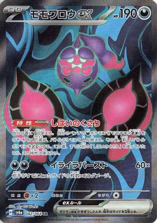 POKEMON TCG JAPANESE - Pecharunt ex 082/064/064 SV6a Night Wanderer - Super Rare