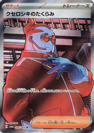 POKEMON TCG JAPANESE - Xerosic's Machinations 086/064/064 SV6a Night Wanderer - Super Rare