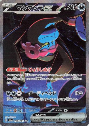 POKEMON TCG JAPANESE - Munkidori ex 088/064/064 SV6a Night Wanderer - Special Art Rare