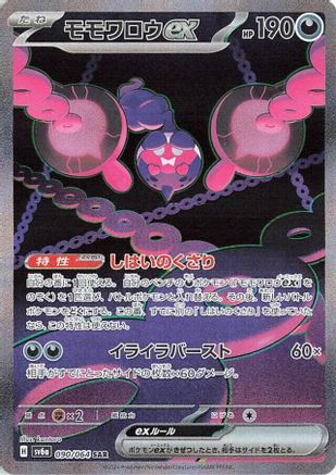 POKEMON TCG JAPANESE - Pecharunt ex 090/064/064 SV6a Night Wanderer - Special Art Rare