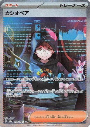 POKEMON TCG JAPANESE - Cassiopeia 091/064/064 SV6a Night Wanderer - Special Art Rare