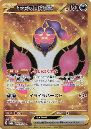 POKEMON TCG JAPANESE - Pecharunt ex 092/064/064 SV6a Night Wanderer - Ultra Rare