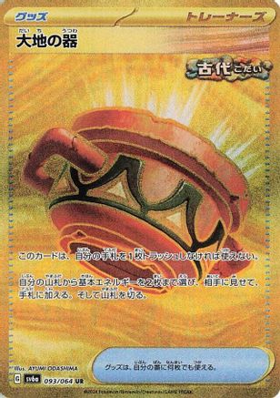 POKEMON TCG JAPANESE - Earthen Vessel 093/064/064 SV6a Night Wanderer - Ultra Rare