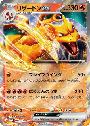 POKEMON TCG JAPANESE - Charizard ex 006/165/165 SV2a Pokemon Card 151 - Double Rare
