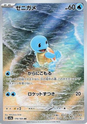 POKEMON TCG JAPANESE - Squirtle 170/165/165 SV2a Pokemon Card 151 - Art Rare
