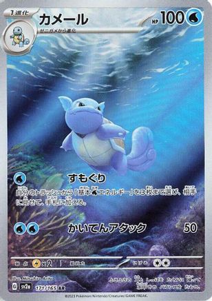POKEMON TCG JAPANESE - Wartortle 171/165/165 SV2a Pokemon Card 151 - Art Rare