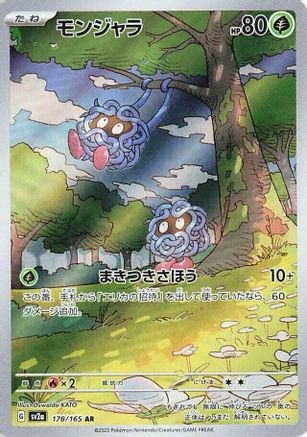 POKEMON TCG JAPANESE - Tangela 178/165/165 SV2a Pokemon Card 151 - Art Rare