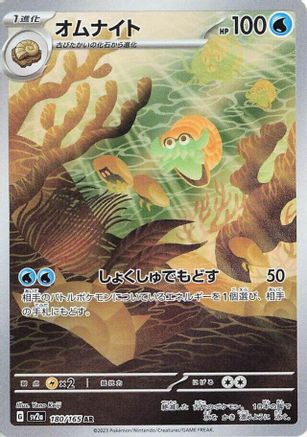 POKEMON TCG JAPANESE - Omanyte 180/165/165 SV2a Pokemon Card 151 - Art Rare