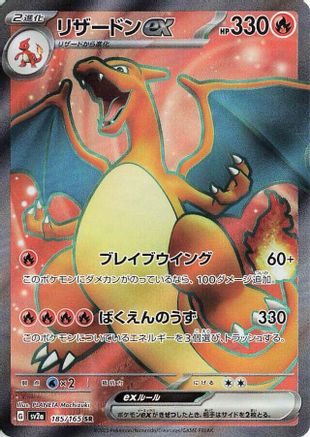 POKEMON TCG JAPANESE - Charizard ex 185/165/165 SV2a Pokemon Card 151 - Super Rare