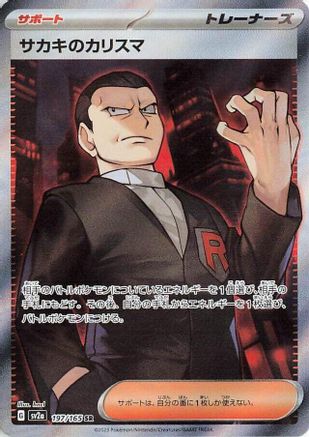 POKEMON TCG JAPANESE - Giovanni's Charisma 197/165/165 SV2a Pokemon Card 151 - Super Rare