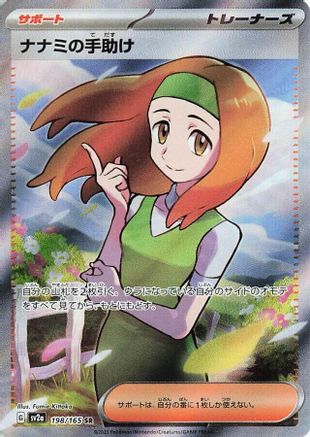 POKEMON TCG JAPANESE - Daisy's Help 198/165/165 SV2a Pokemon Card 151 - Super Rare
