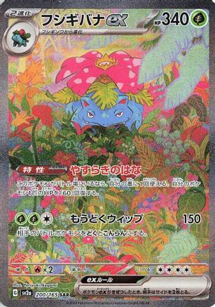POKEMON TCG JAPANESE - Venusaur ex 200/165/165 SV2a Pokemon Card 151 - Special Art Rare