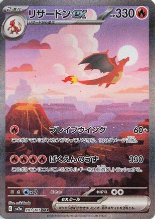 POKEMON TCG JAPANESE - Charizard ex 201/165/165 SV2a Pokemon Card 151 - Special Art Rare