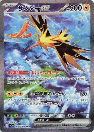 POKEMON TCG JAPANESE - Zapdos ex 204/165/165 SV2a Pokemon Card 151 - Special Art Rare