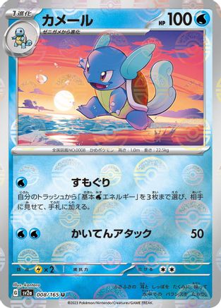 POKEMON TCG JAPANESE - Wartortle 008/165/165 SV2a Pokemon Card 151 - Uncommon
